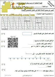أوراق عمل ونماذج اختبارات قصيرة (منهج كامبردج) – جزء2 -انجازي (رياضيات) السادس