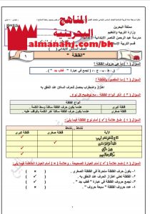 مذكرة مراجعة المنتصف (أسئلة وأجوبة) (تربية اسلامية) السادس