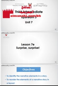 الدرس السابع e في الوحدة السابعة