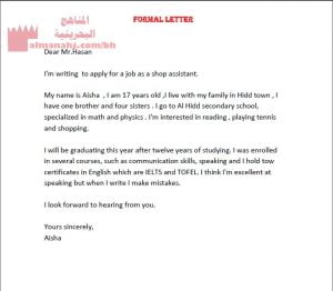موضوع كتابة رسالة رسمية نموذج رابع (إنج 301) (لغة انجليزية) الثالث الثانوي