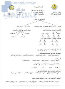 أوراق عمل وأنشطة علاجية, (لغة عربية) الثامن