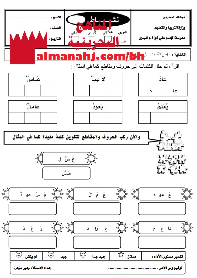 نشاط تدريبي في تحليل الكلمات إلى حروف ومقاطع 5 (لغة عربية) الأول