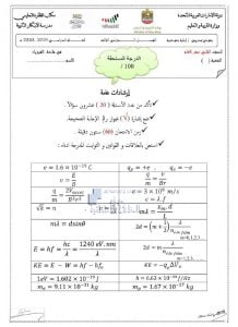 نموذج تدريبي مع الإجابات النموذجية, (فيزياء) الثاني عشر العام