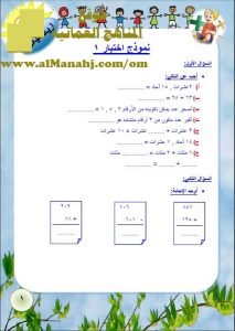 نماذج اختبارية امتحانية (رياضيات) الخامس
