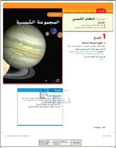 حل الدرس الثالث (المجموعة الشمسية) من الوحدة السادسة, (علوم) الرابع