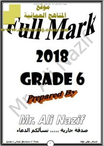 مذكرة FULL MARK (لغة انجليزية) السادس