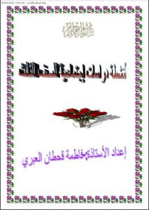 كتاب أنشطة وأسئلة واختبارات قصيرة (اجتماعيات) الثالث