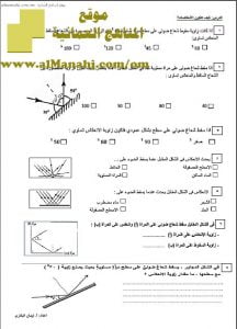 أوراق عمل وتمارين في الانعكاس (علوم) الثامن