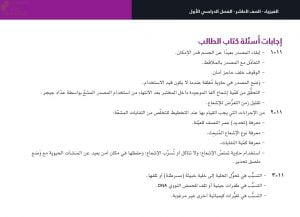 حل وإجابات أسئلة الوحدة الحادية عشر (احتياطات السلامة) في كتاب الطالب (فيزياء) العاشر