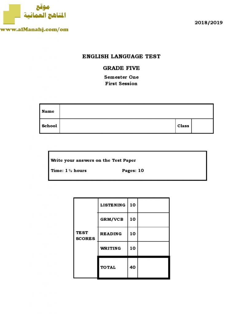 أسئلة وإجابة الامتحان الرسمي للفصل الدراسي الأول الدور الأول والثاني ~ (لغة انجليزية) الخامس