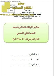 اختبار قصير نموذج 3 -منهج كامبردج – اختبار مشروع الارتقاء (رياضيات) الثاني