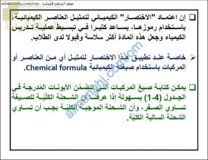 ملخص شرح درس الصيغ الكیمیائیة مع أسئلة امتحانية (كيمياء) التاسع