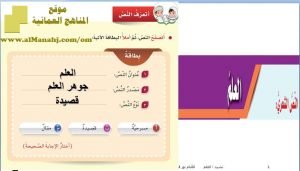 كراسة عروض تقديمية في شرح قصيدة العلم (لغة عربية) الخامس