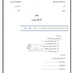 ورقة عمل نحو الجملة وأغراضها, (لغة عربية) السادس