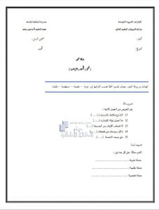 ورقة عمل نحو الجملة وأغراضها, (لغة عربية) السادس