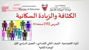 عرض بوربوينت لدرس الكثافة والزيادة السكانية