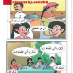 في المطبخ (الدرس الثاني)