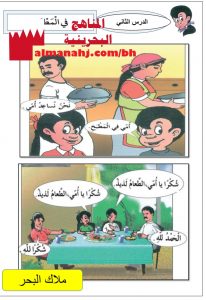 في المطبخ (الدرس الثاني)