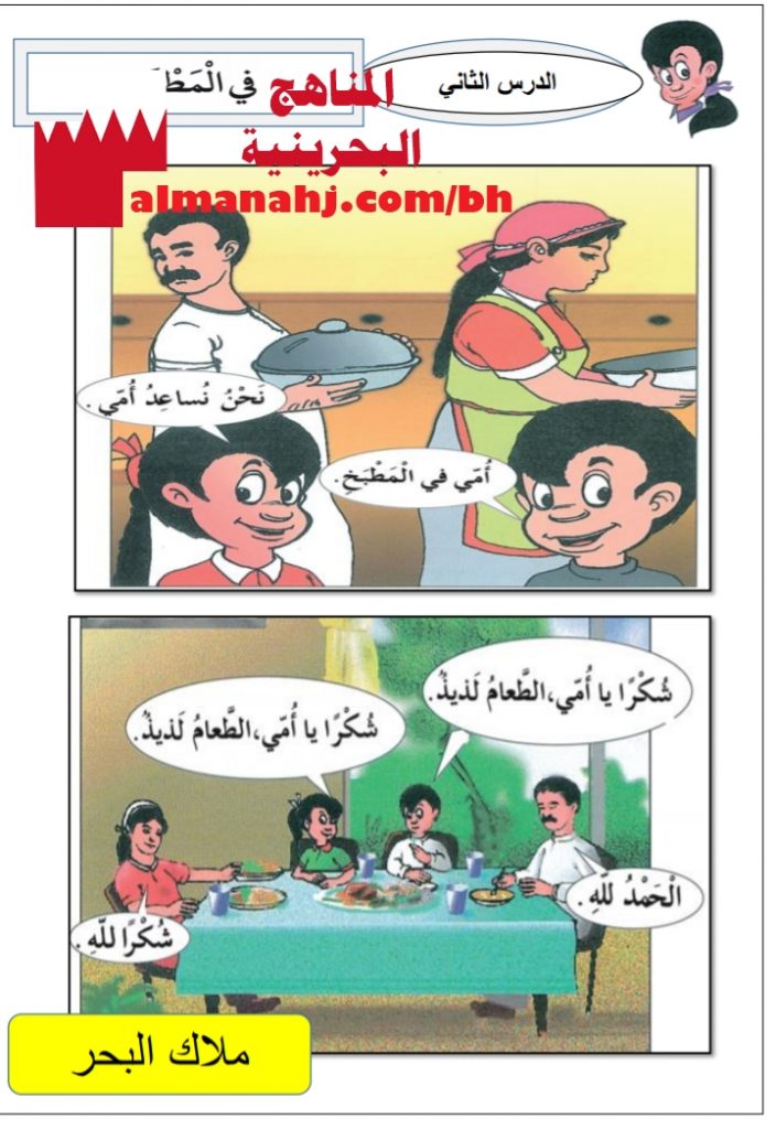 في المطبخ (الدرس الثاني)