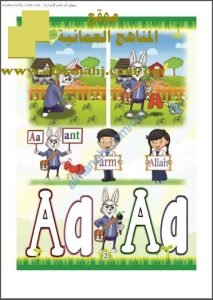 كراسة LETS LEARN ENGLISH WITH MR ARNOOB (لغة انجليزية) الأول