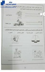 ورقة عمل أعتني بعالمي, عمل تعليمية, (تربية أخلاقية) الثالث
