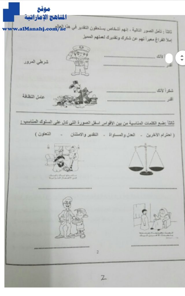 ورقة عمل أعتني بعالمي, عمل تعليمية, (تربية أخلاقية) الثالث