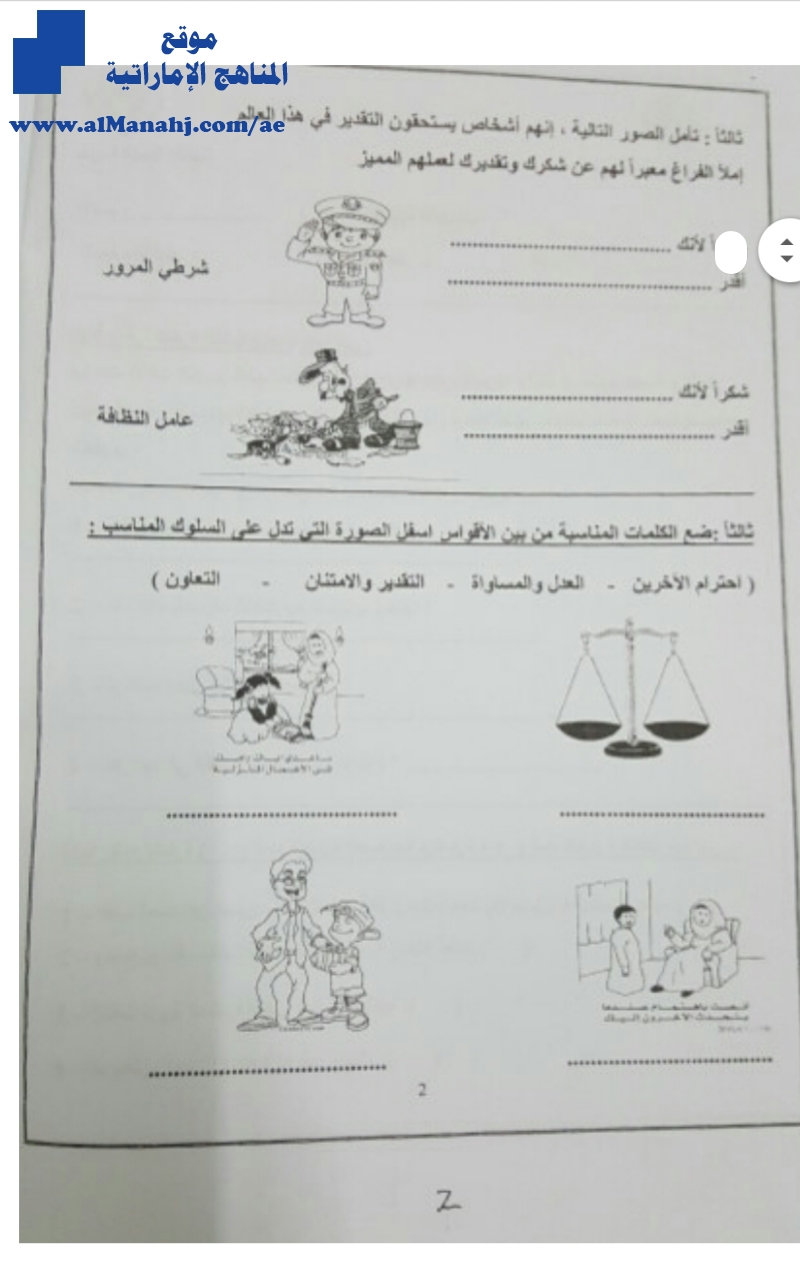 ورقة عمل أعتني بعالمي, عمل تعليمية, (تربية أخلاقية) الثالث
