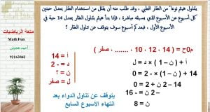 عرض تقديمي وحل تمارين ومسائل لفظية لـ م.ح – بوربوينت (رياضيات بحتة) الحادي عشر