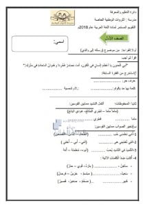 ورقة عمل درس رسالة إلى والدي (لغة عربية) الأول