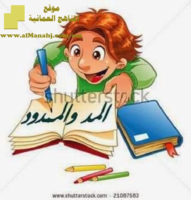 ملف شرح مع تدريبات قوية لشرح وتعليم المد والمدود (لغة عربية) حلقة أولى