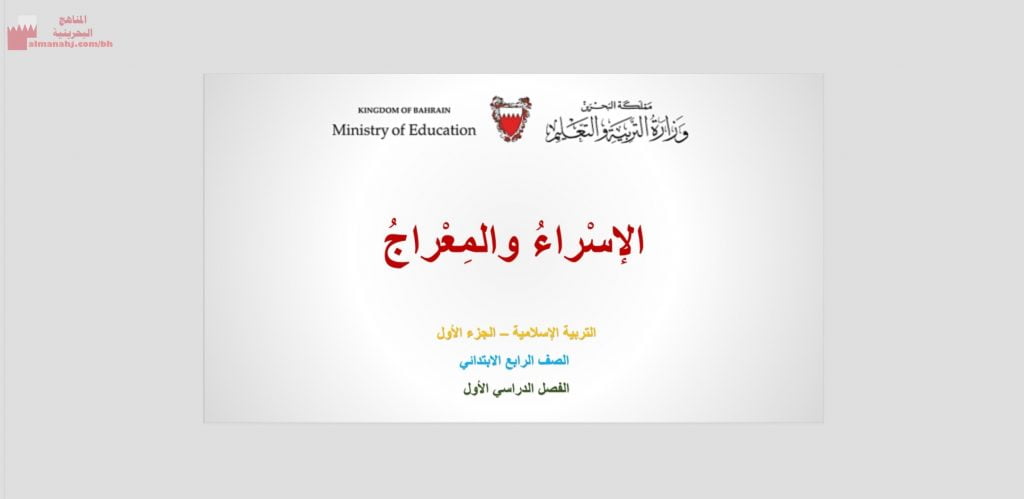 عرض بوربوينت لدرس الإسراء والمعراج