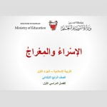 عرض بوربوينت لدرس الإسراء والمعراج