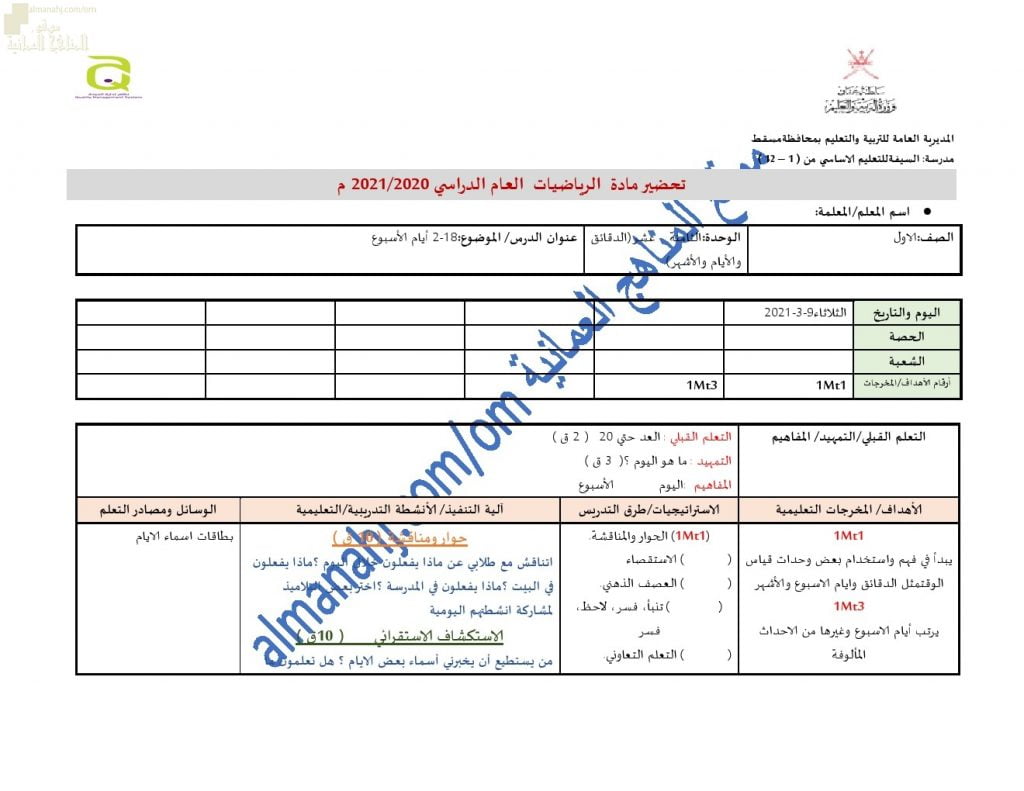 تحضير الكتروني لدرس أيام الأسبوع (رياضيات) الأول