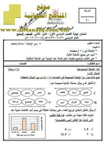 ملف تجميع أسئلة الامتحانات الرسمية والأجوبة للسنوات السابقة (علوم) السابع