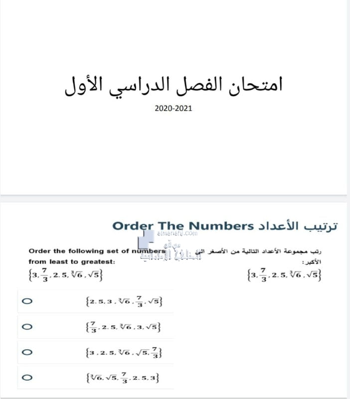 أسئلة امتحان نهاية الفصل الأول, (رياضيات) الثامن