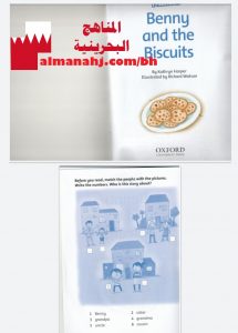 درس Benny and the biscuits مع تدريبات وتمارين عليه