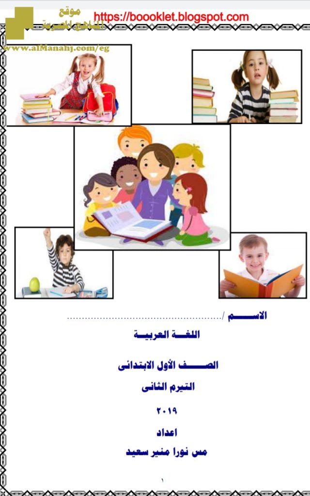 ملزمة لغة عربية للفصل الثاني