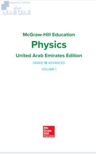 كتاب الطالب, منهج انجليزي (فيزياء) الثاني عشر المتقدم