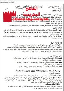 رسالة الأمين إلى المأمون