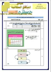 اختبار قصير نموذج 18 (منهج كامبردج)- حصيلتي 5 (رياضيات) السادس