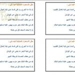 ورقة عمل وأنشطة تدريبية لدرس الاستعارة التمثيلية (لغة عربية) الحادي عشر