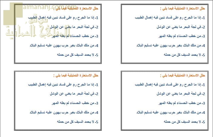 ورقة عمل وأنشطة تدريبية لدرس الاستعارة التمثيلية (لغة عربية) الحادي عشر