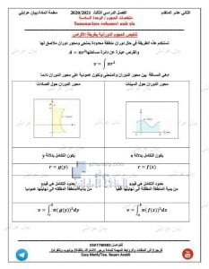 ملخص الوحدة السادسة (ملخصات الحجوم), (رياضيات) الثاني عشر المتقدم