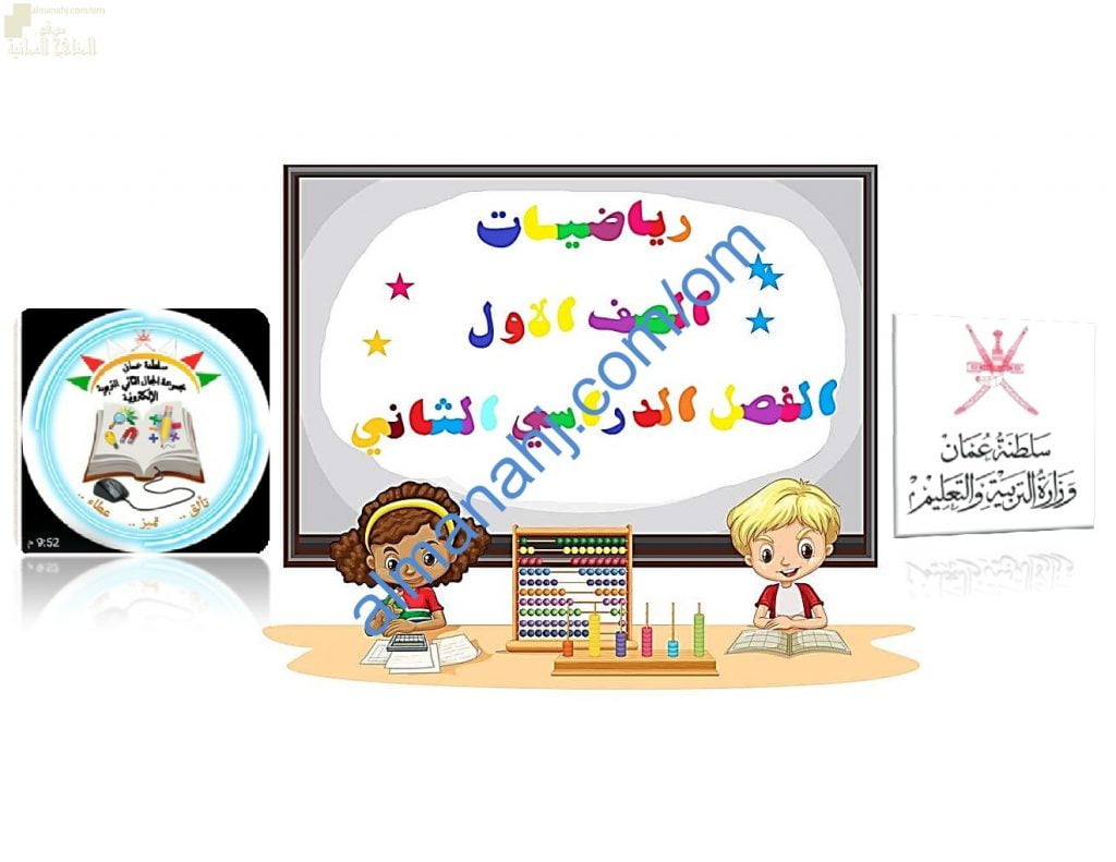 ملخص شرح وصور توضيحية لدرس الجمع بواسطة خط الأعداد مع اختبارات الكترونية (رياضيات) الأول