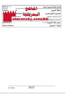 نموذج إجابة وتوزيع الدرجات لامتحان وطني ورقة 3 الاستماع (لغة انجليزية) السادس