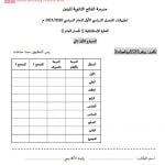 تطبيقات الفصل الدراسي الأوّل