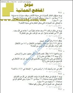 ملف تجميع مسائل متنوعة شاملة (وفق منهج كامبردج) (رياضيات) السادس