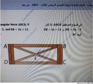 أسئلة امتحان الإعادة الفصل الثالث للعام , (رياضيات) الثامن