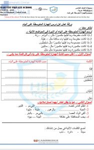 ورقة عمل الهمزة المتوسطة على ياء, (لغة عربية) الخامس