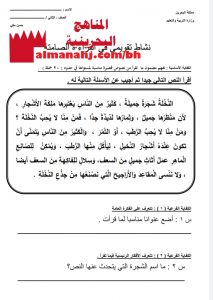 نشاط تقويمي في القراءة الصامتة (لغة عربية) الثاني